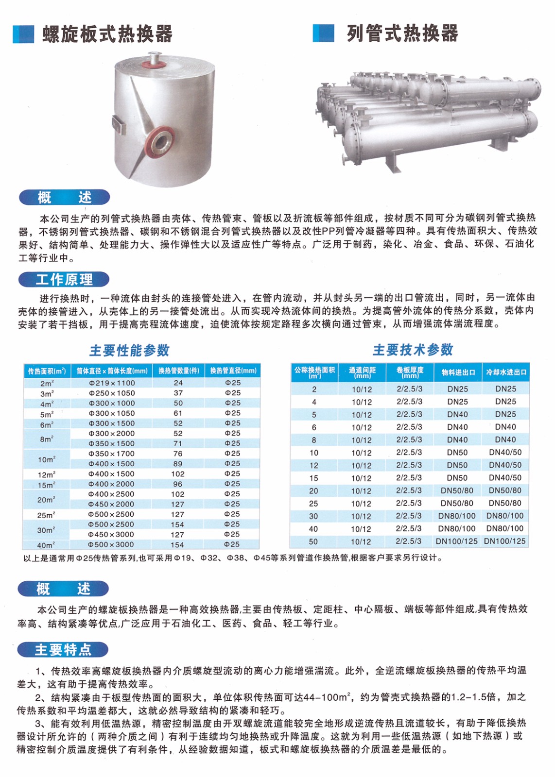 换热器-.jpg
