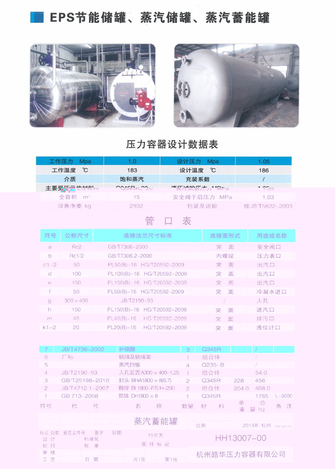 EPS复膜液搅拌储罐-30立方-.jpg